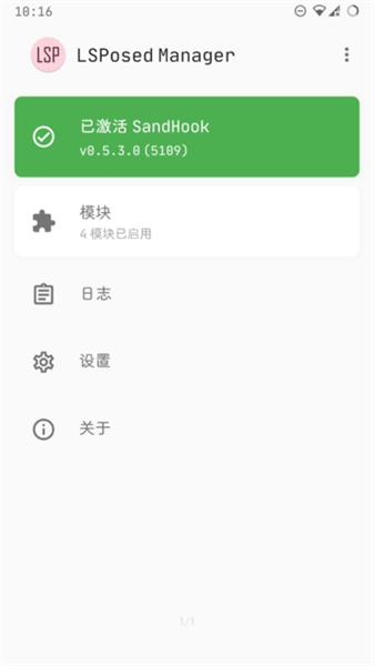 lsp框架zygisk版本