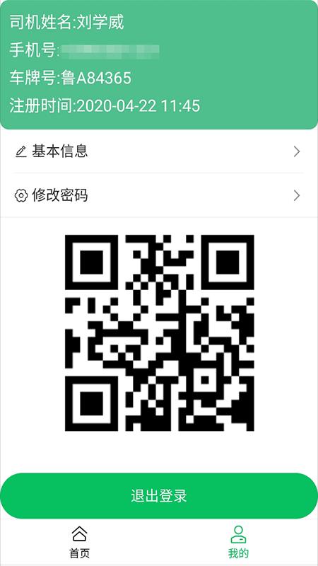 司易通网约车 v5.1.2