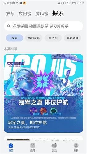 荣耀应用商店安装包 1