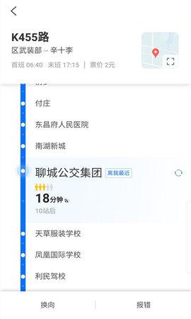 聊城交运公交 v6.4.1