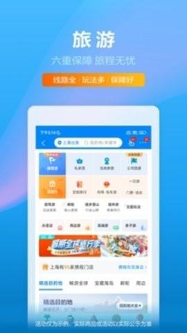 携程旅行官方版 v5.2.3