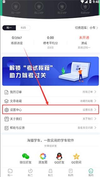 海猫学车驾考