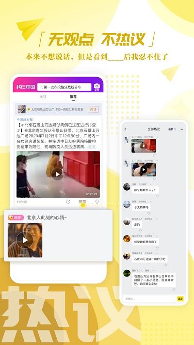 我在中国