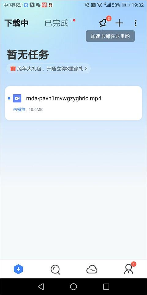 迅雷HD极速版