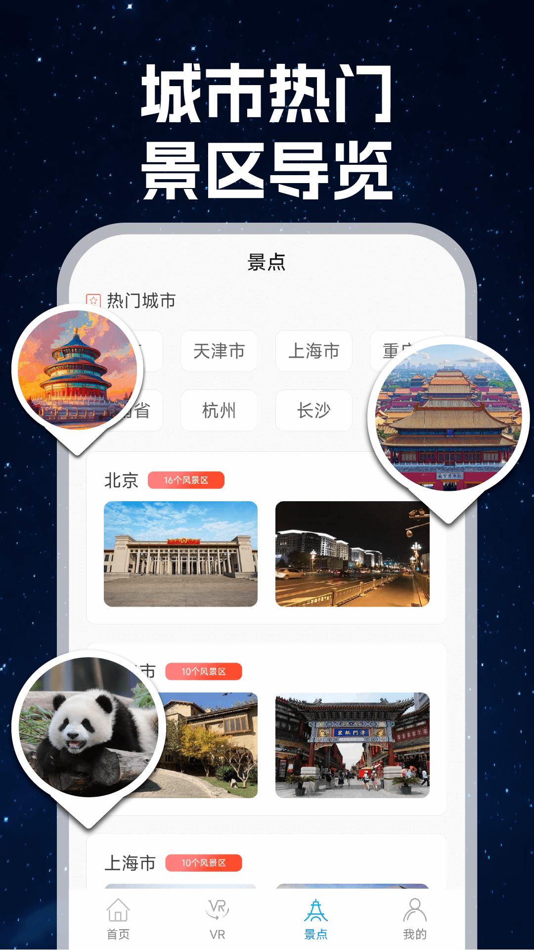 VR地球街景 v3.0.4