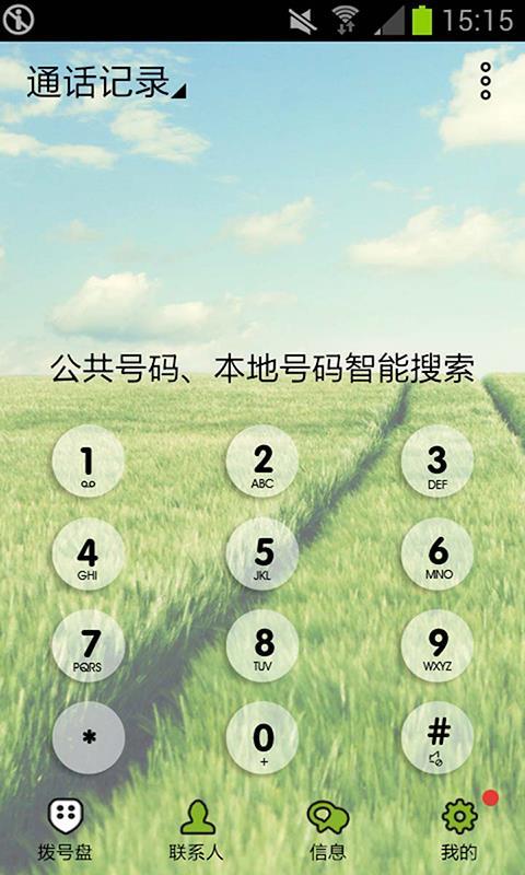 绿色主题壁纸 v6.3.4