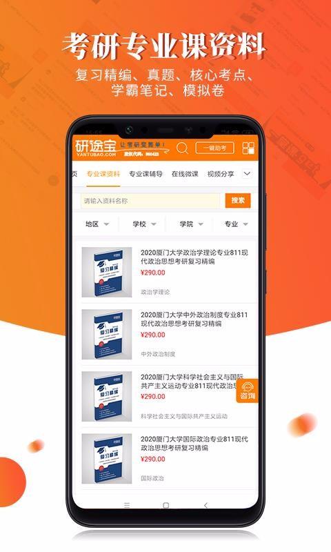 研途宝考研