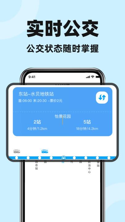 掌上公交快速查 v3.0.3