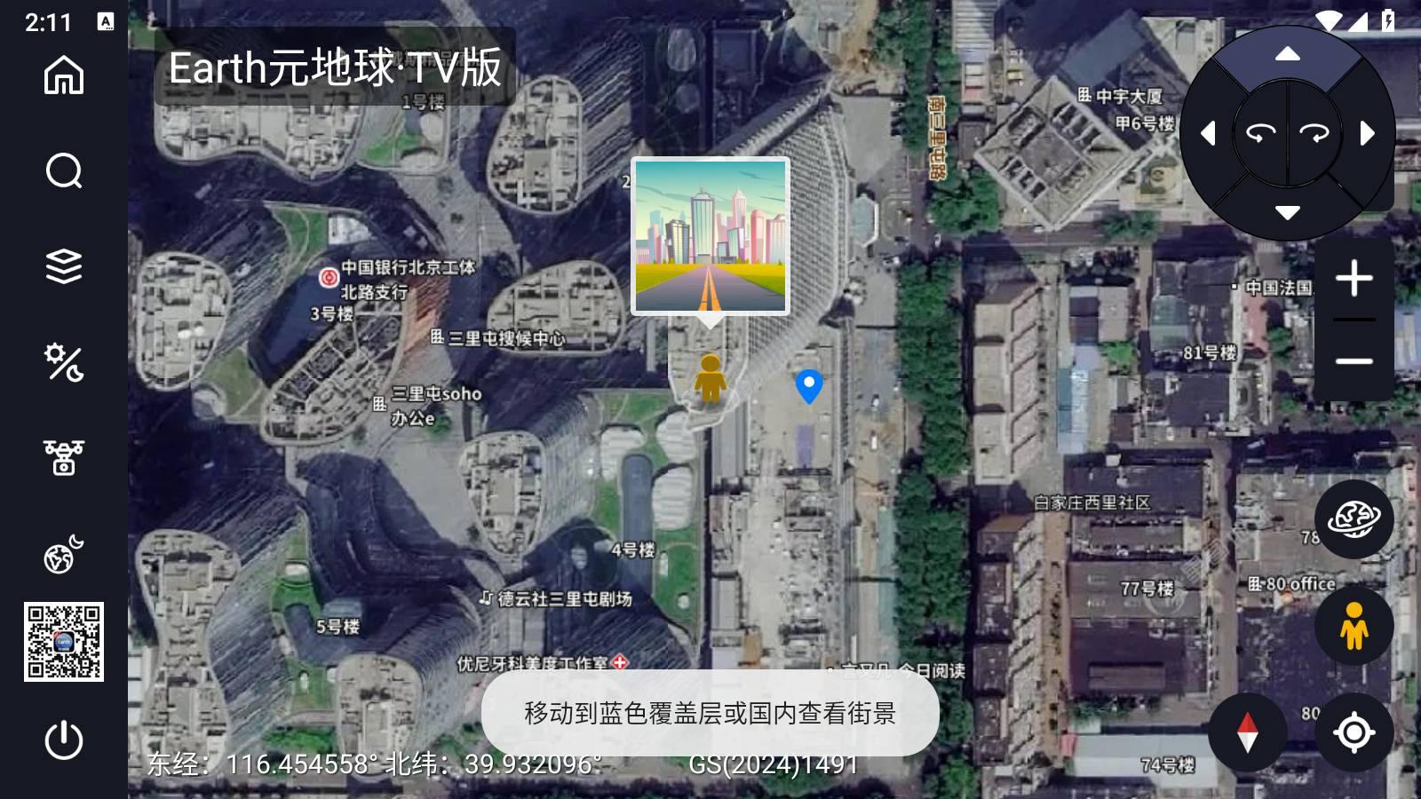 Earth元地球TV v6.3.3