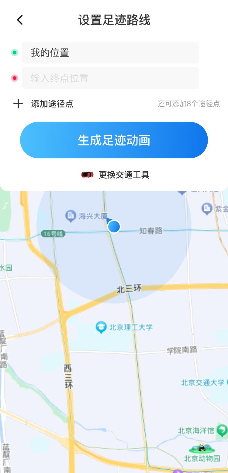 鹰眼实时足迹地图 v3.2.4