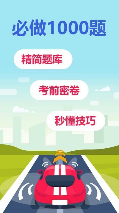 驾考题库一日通 v5.4.3