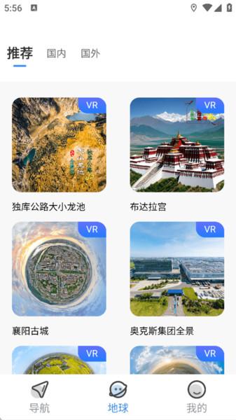 星轨智行导航 v3.3.4