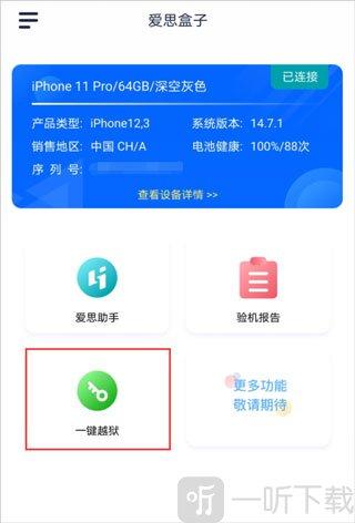 爱思盒子助手