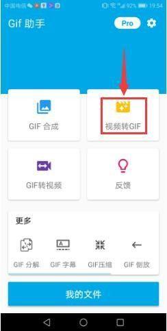gif助手免费版