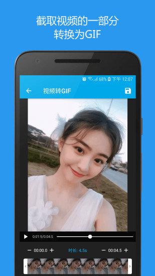 gif助手高级版