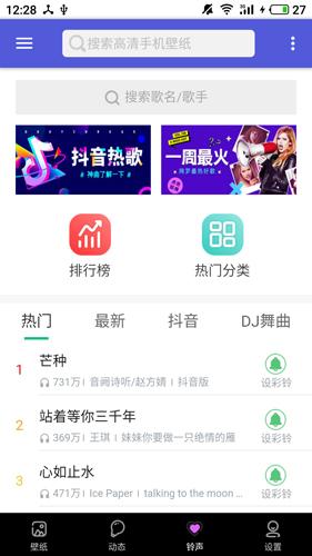 闪动壁纸图片大全 v6.2.1
