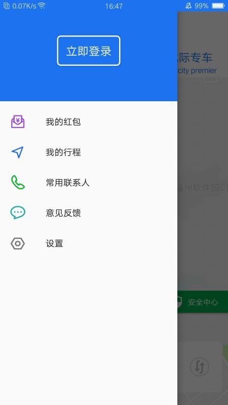 闽运易行 v6.2.4