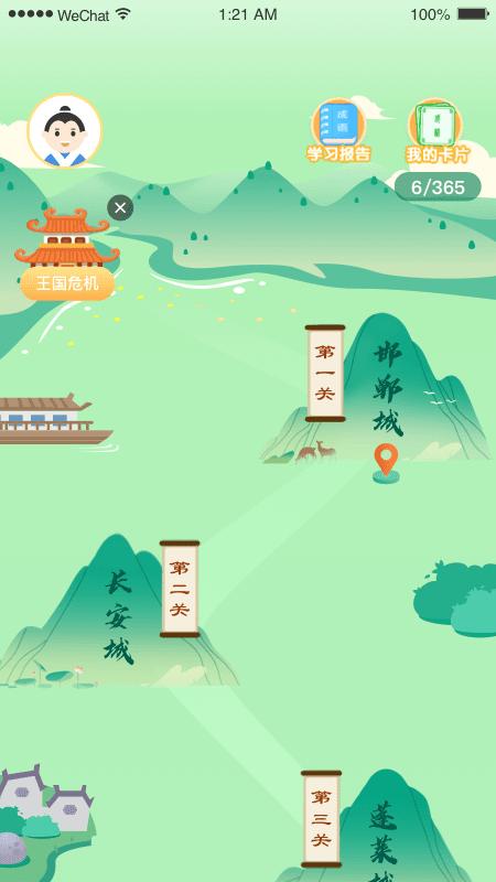 婷婷成语王国