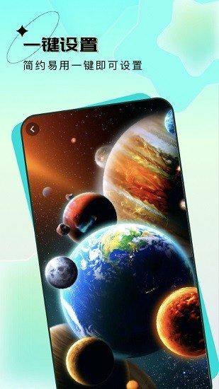 宇宙壁纸 v3.2.1