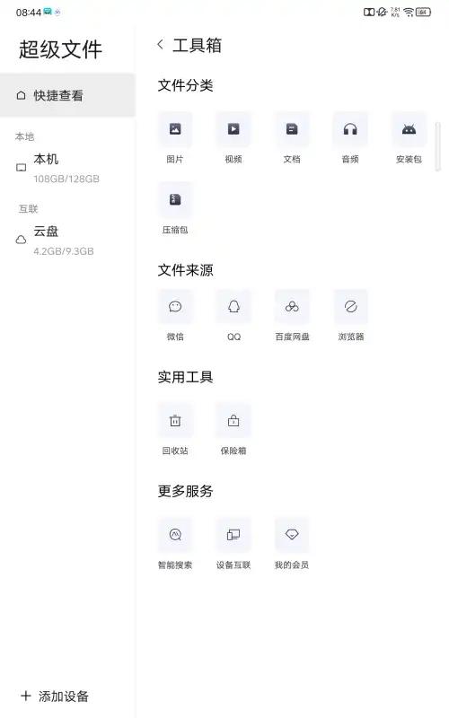 联想超级文件