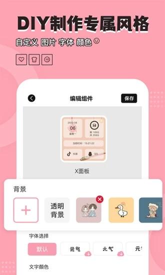 元气小组件华为版 v5.2.2