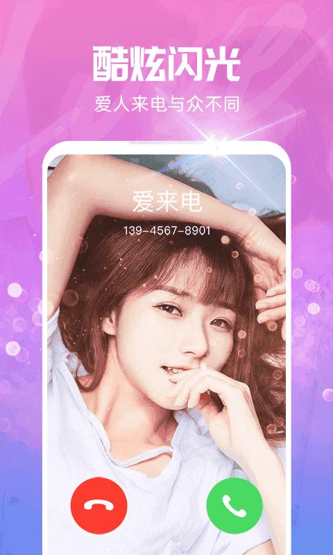 爱来电 v3.1.1