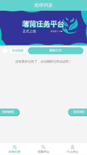 薄荷用户 v4.5.2