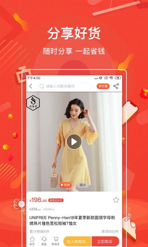 购宜购 v5.2.4