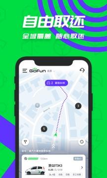 GoFun出行租车 v3.4.4
