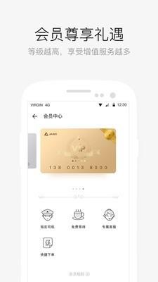 AA出行鸿蒙版 v6.5.1