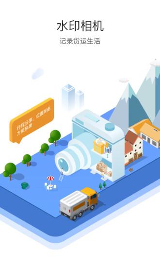 车旺大卡旧版 v6.2.1