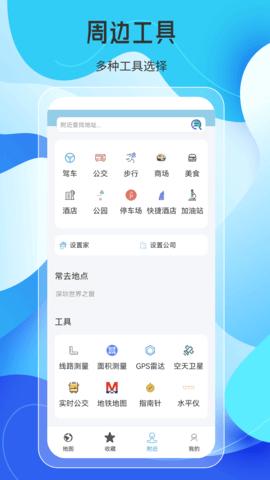 天地图AR实景导航 v6.5.1