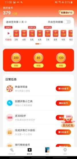 旺财计步 v4.1.2