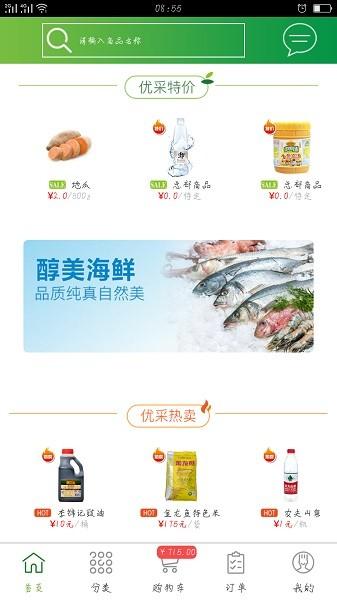 通赢优采餐饮采购