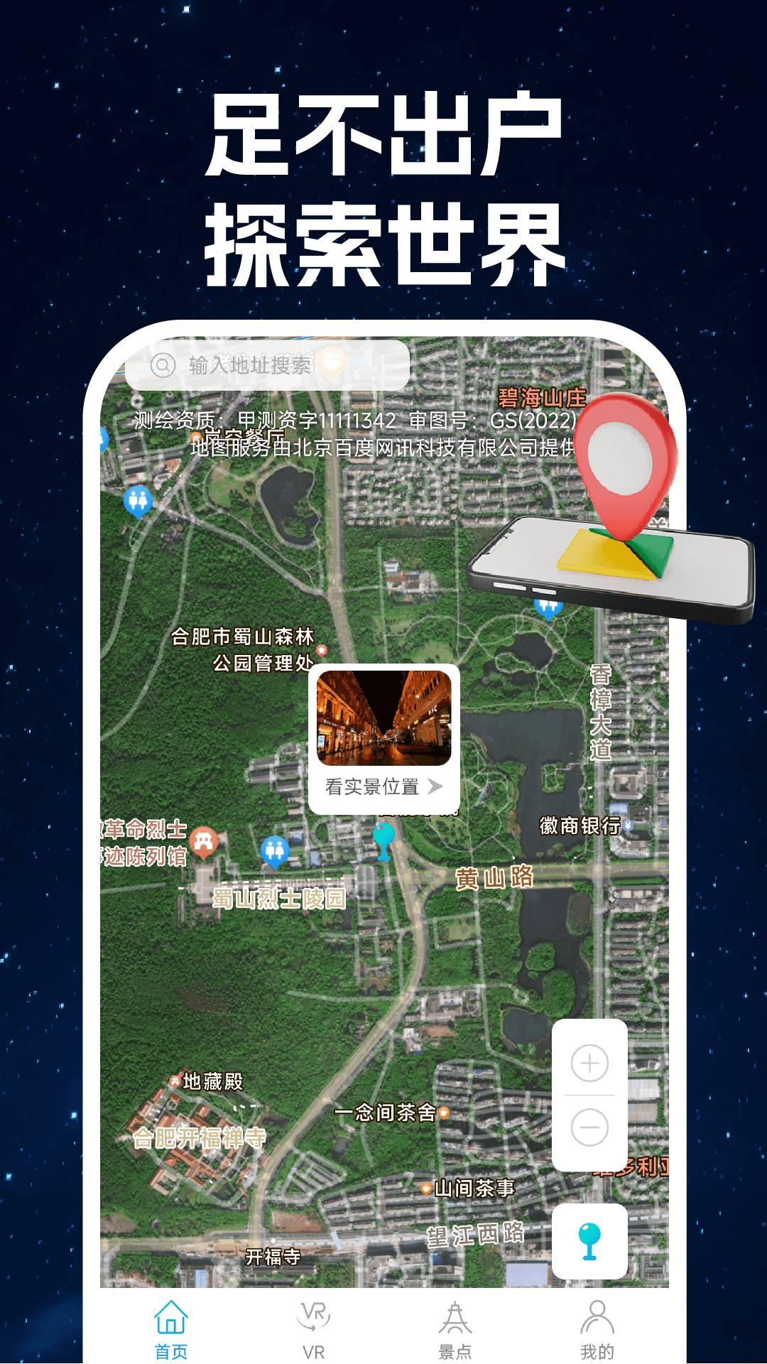 VR地球街景 v3.0.4