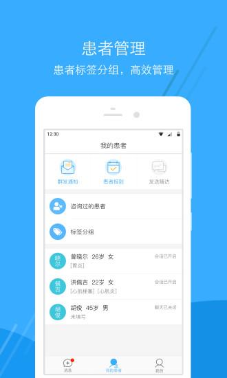 广东云医院医生端