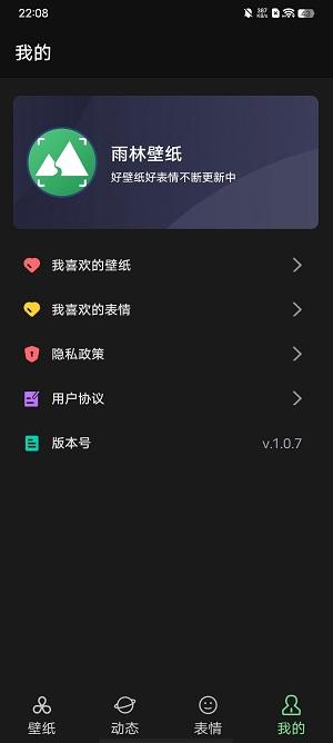 雨林壁纸 v4.0.4