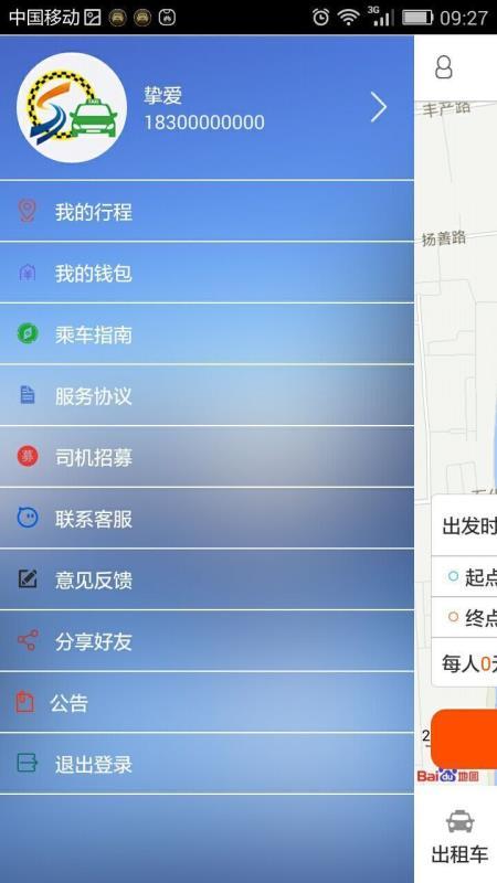 社区打车 v3.5.3