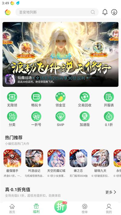 百分网游戏盒免费安装