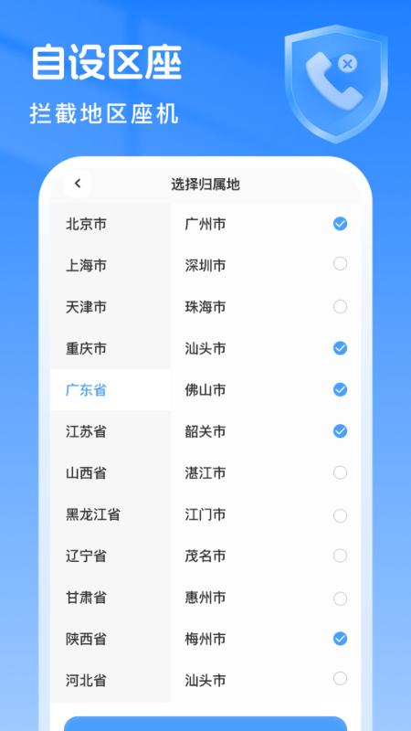 骚扰拦截专家