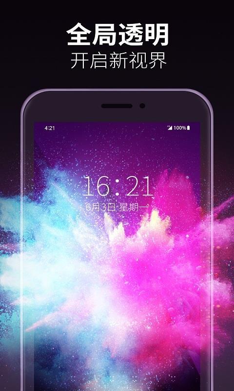 动态透明壁纸 v6.1.3