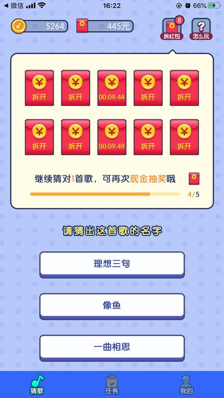 极速猜歌 v6.5.4