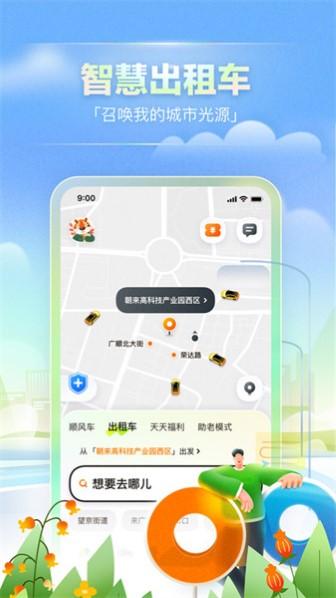 嘀嗒出行安卓版 v6.0.4