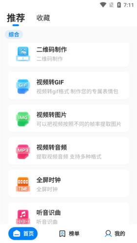 皮皮工具箱皮友版宣传图