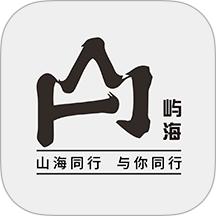 山海同行