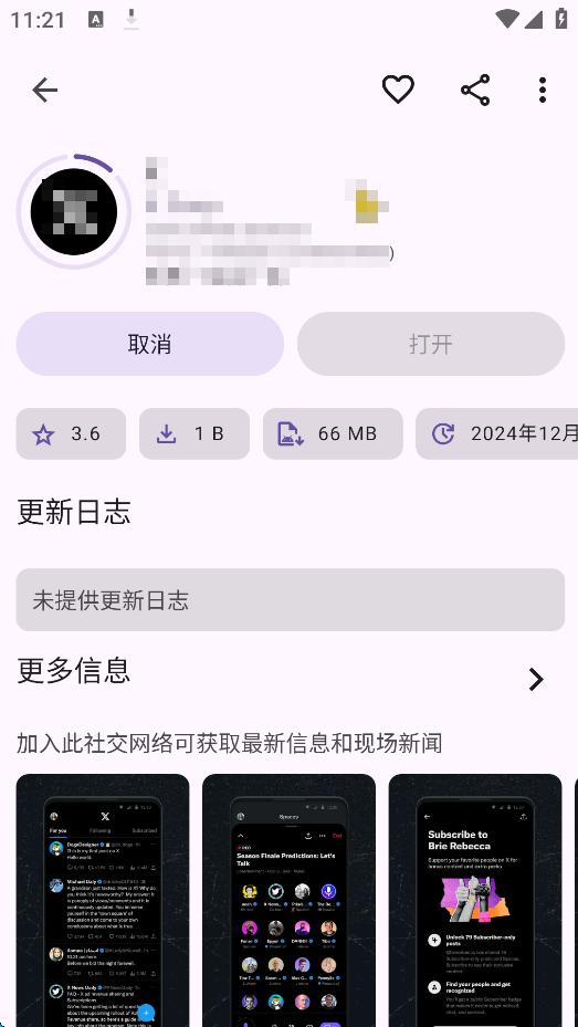 Aurora Store谷歌商店