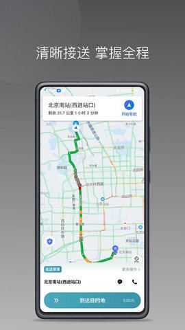 径出行司机端 v4.1.3
