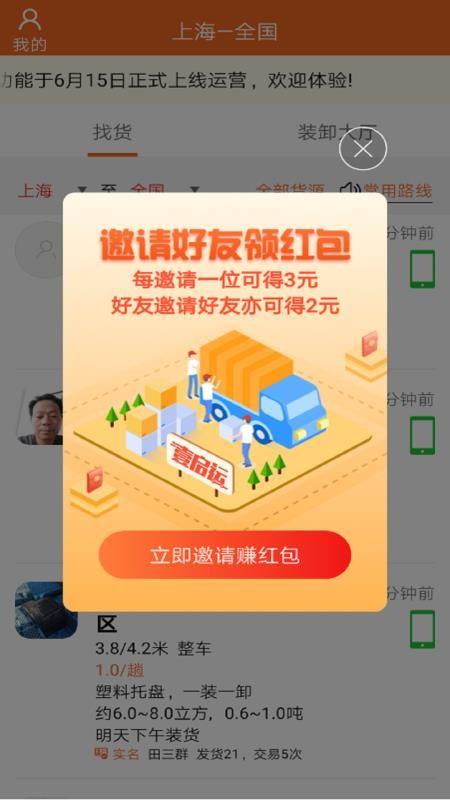 壹启运司机 v6.2.1