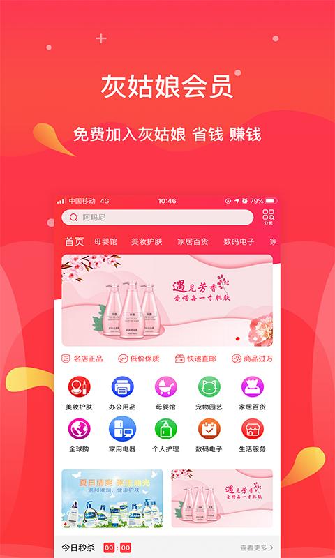 灰姑娘会员 v4.4.1