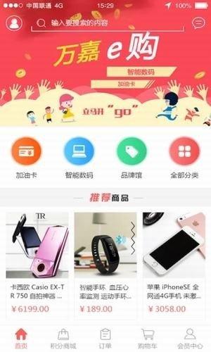万嘉e购加油卡